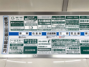 沿線案内 (車内路線図) タイアップ広告 