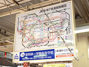 JR線・地下鉄路線案内図 (ホーム上吊下型) タイアップ広告